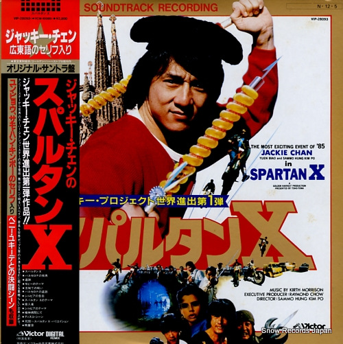 ジャッキー・チェン スパルタンx VIP-28093 | レコード買取