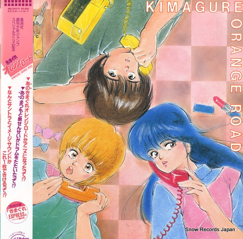 きまぐれオレンジ・ロード きまぐれオレンジ・ロード JBX-25075