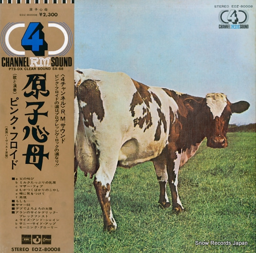 ピンク・フロイド 原子心母 EOZ-80008 | レコード買取