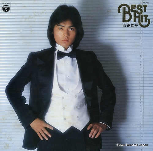 渋谷哲平 ベスト・ヒット PX-7091 | レコード買取