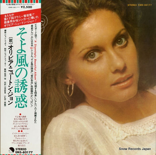 オリビア・ニュートン・ジョン そよ風の誘惑 EMS-80177 | レコード買取