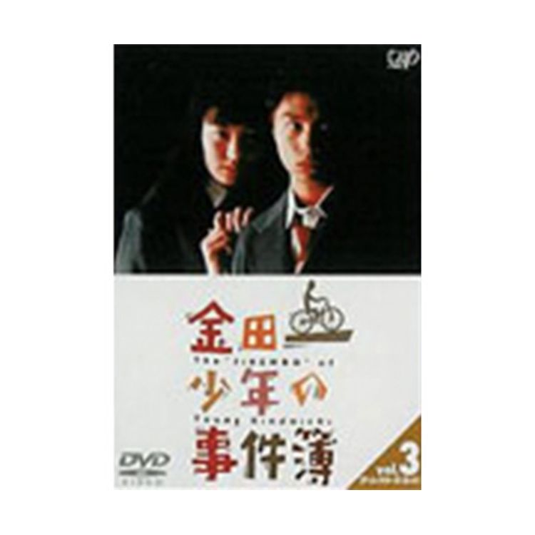 金田一少年の事件簿 第1シリーズ」（主演：堂本 剛）VOL.3 DVD
