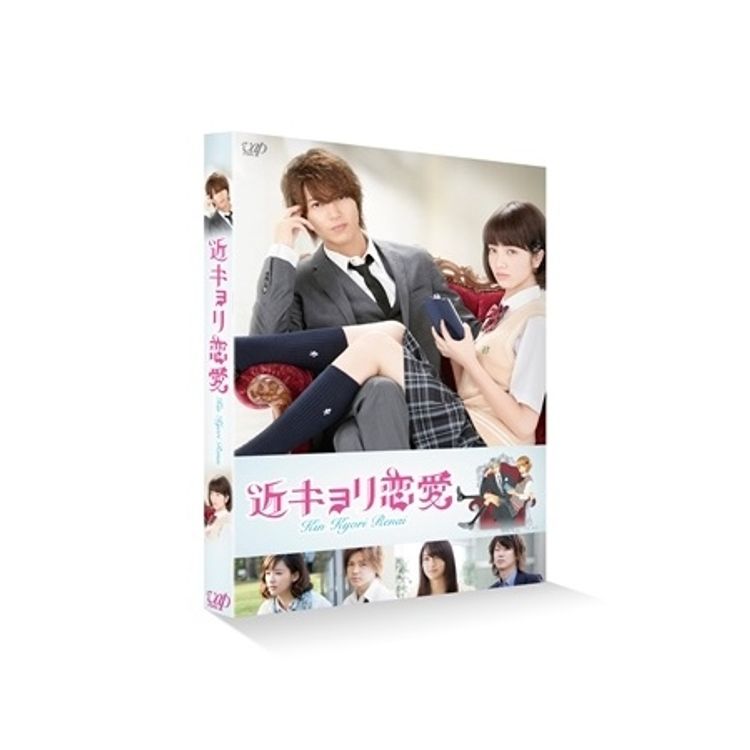 映画「近キョリ恋愛」DVD 通常版 | 日テレポシュレ本店 日本テレビの