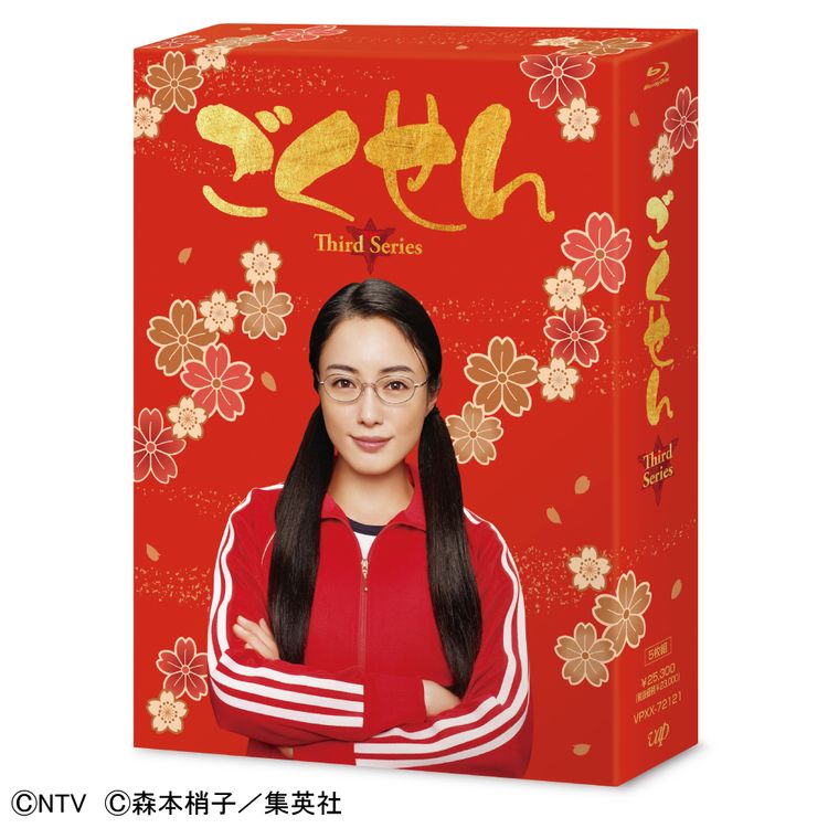 ごくせん ＜Third Series＞ Blu-ray BOX | 日テレポシュレ本店 日本