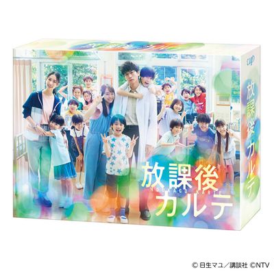 放課後カルテ DVD-BOX | 日テレポシュレ本店 日本テレビの通販