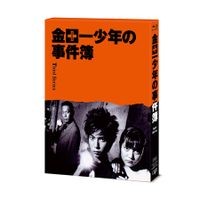金田一少年の事件簿 Third Series」（主演：松本 潤）Blu-ray BOX