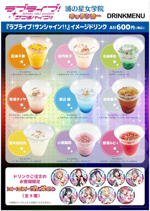 浦の星女学院キッチンカー Aqoursコースターディスプレイ 浦の星女学院