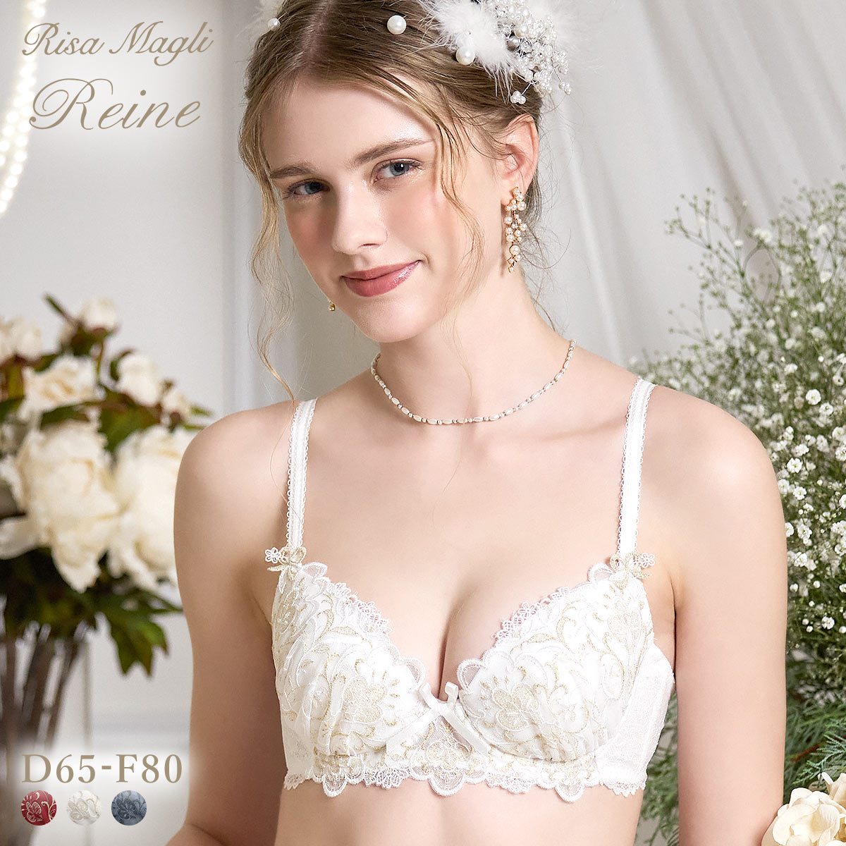 リサマリ レーヌ アリーナ ブラジャー DEF 谷間ブラ 大きいサイズ Risa