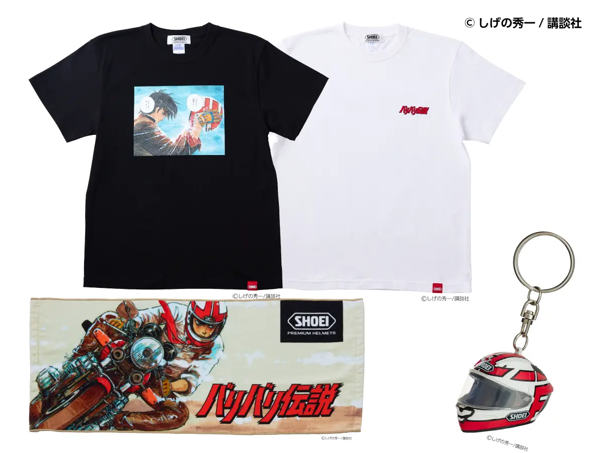 バリバリ伝説×SHOEIに新アイテム、Tシャツ／タオル／キーホルダーが