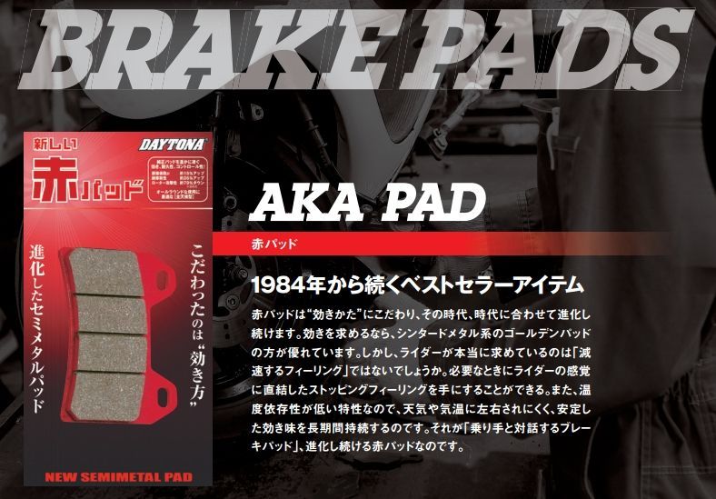 Webike | DAYTONA デイトナ 赤パッド ブレーキパッド CB125R(79868