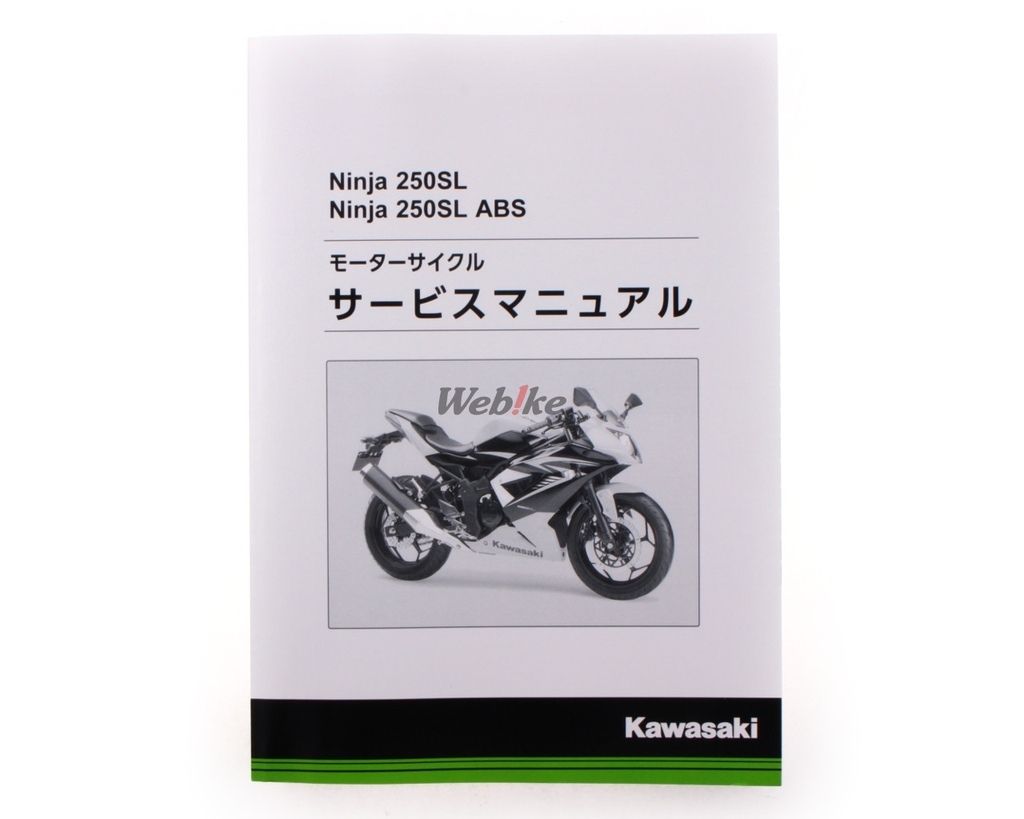 Webike | KAWASAKI カワサキ サービスマニュアル (基本版) 【和文