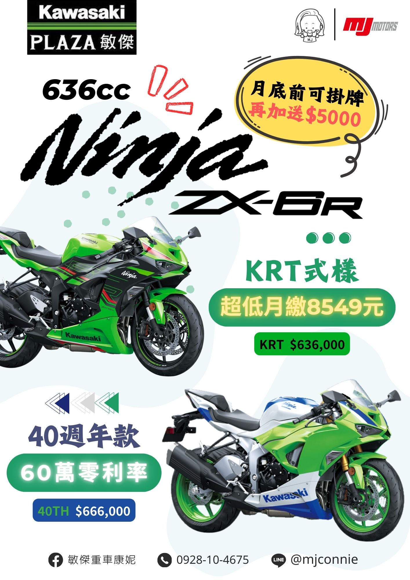 KAWASAKI NINJA ZX-6R新車出售中『敏傑康妮』Kawasaki ZX-6R 男人一生