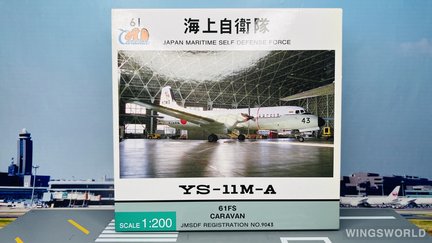 Hogan 1:200 NAMC YS-11 JMSDF 日本海上自卫队YS21153 9043 的照片作者