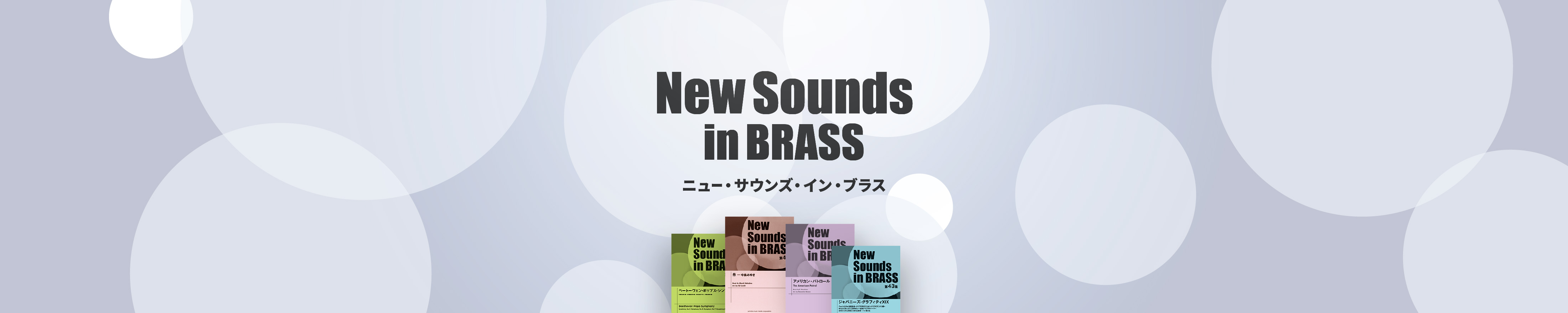 New Sounds in BRASS NSB ニュー・サウンズ・イン・ブラス – ウィンズ