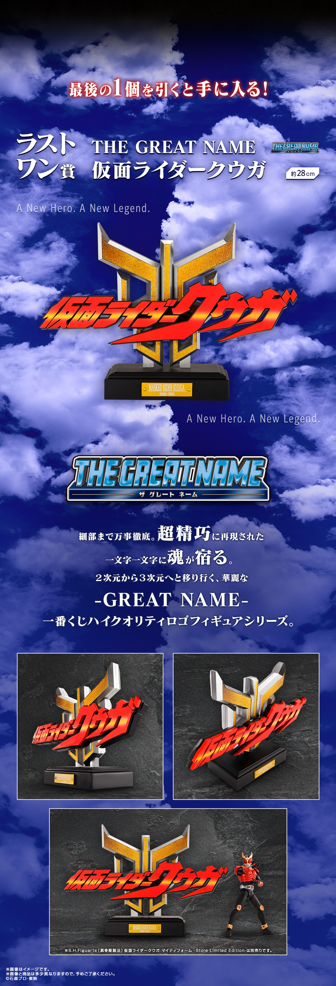 一番くじ「仮面ライダークウガ -Back to A New Legend-」全