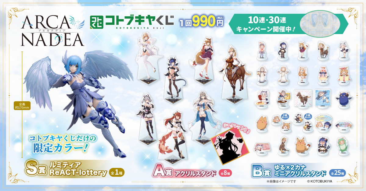Kotobukiya Kuji ARCANADEA All Prizes Revealed! Grand Prize