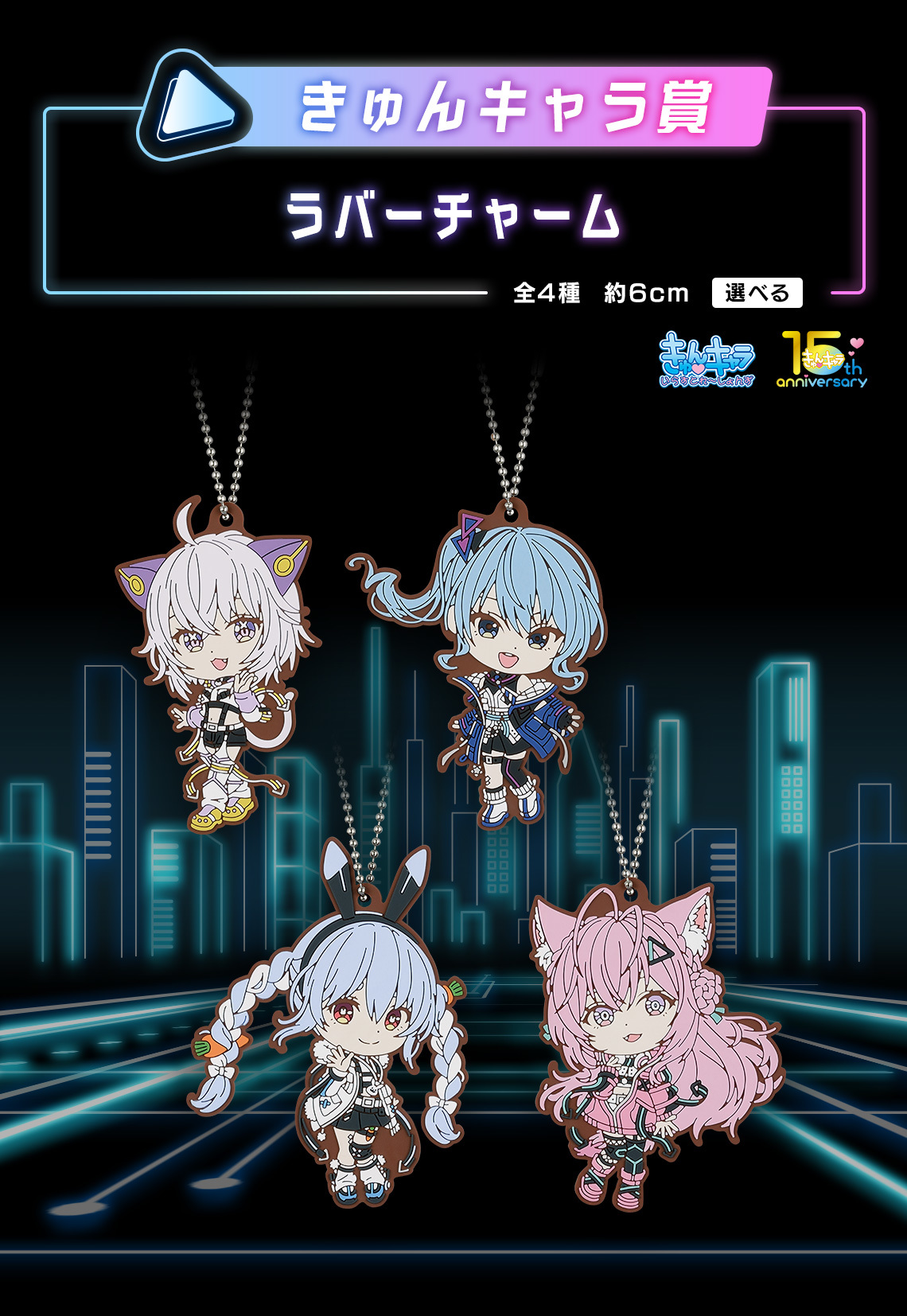 一番くじ『ホロライブ～Cyberpunk Style～』全ラインナップ発表