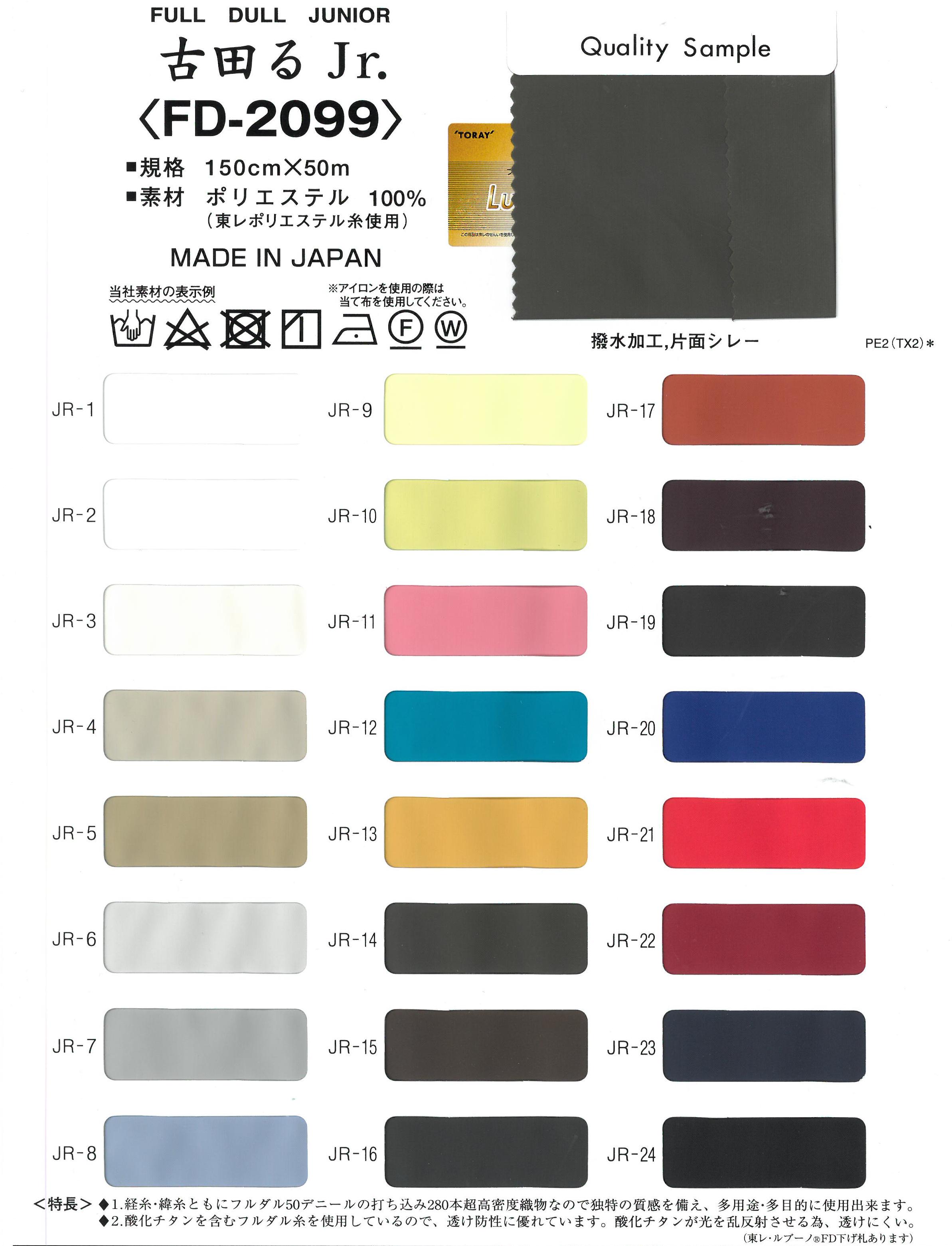 FD-2099 フルダルタフタ東レルブーノ撥水加工片面シレー | TNC