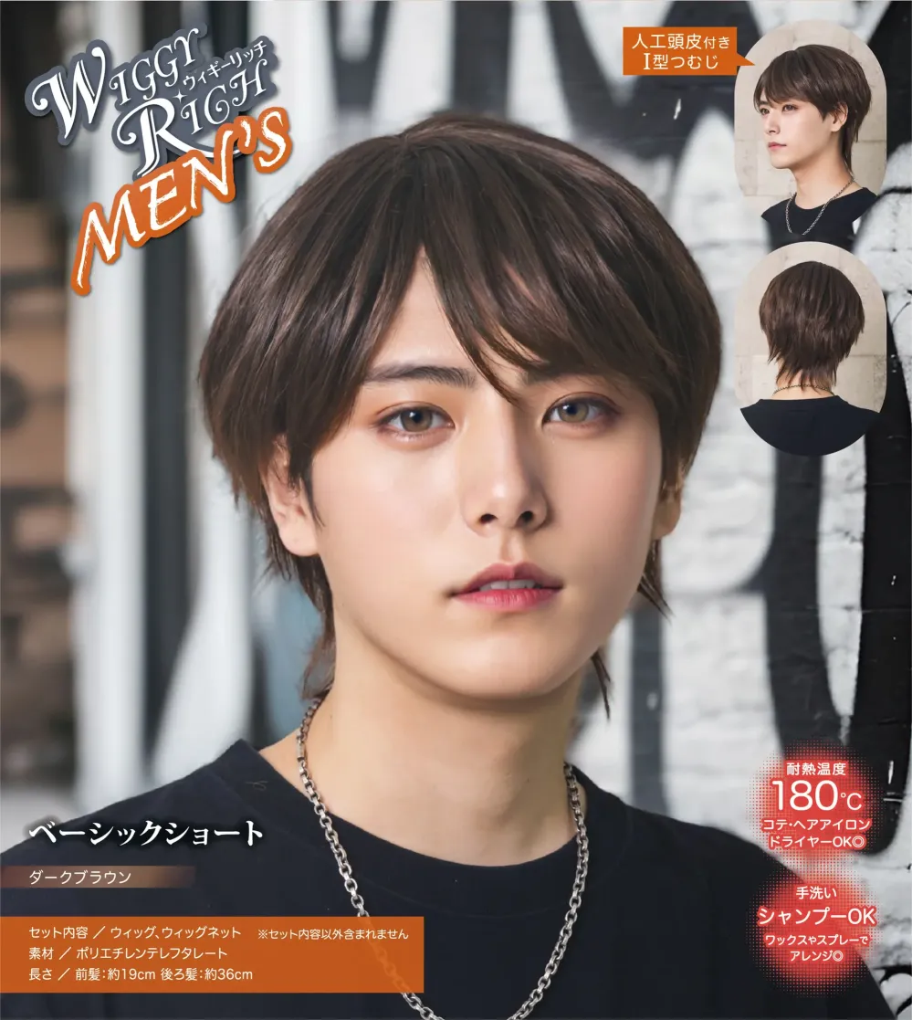 WIGGY RICHメンズ ベーシックショート(ダークブラウン) クリアストーン