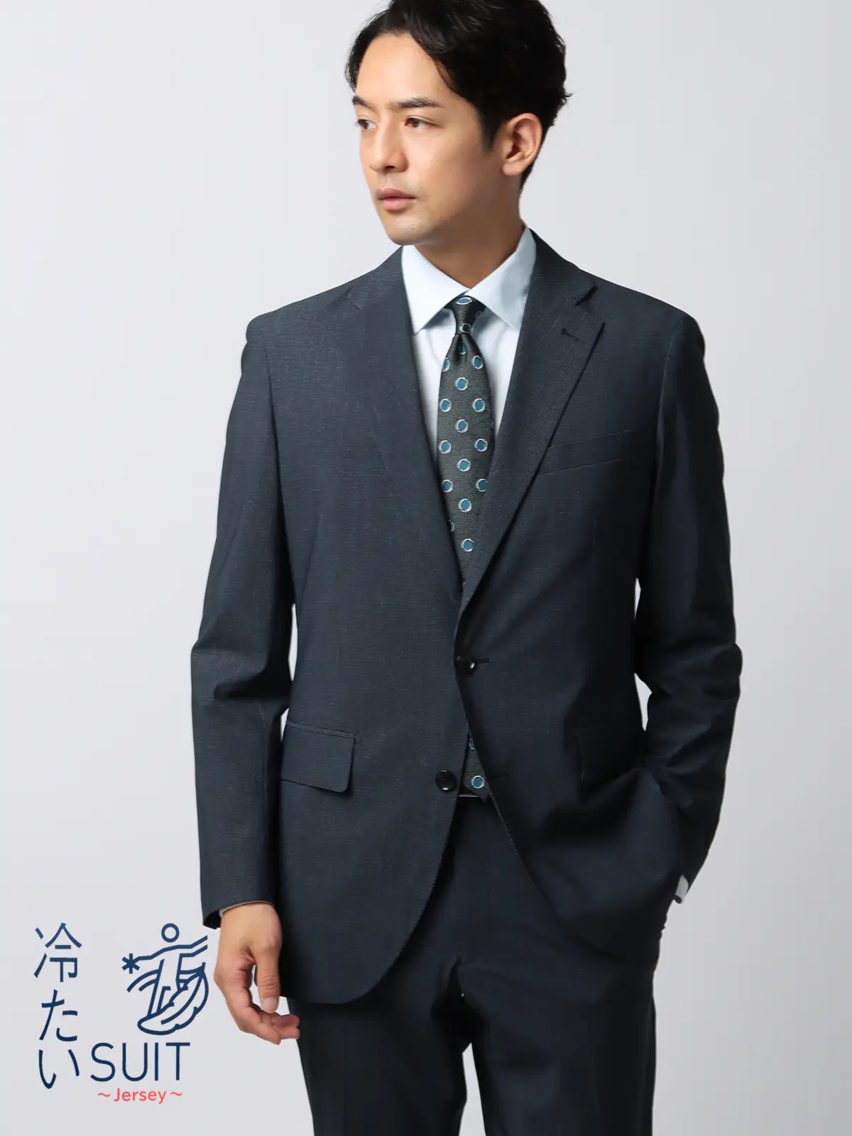 冷たいスーツ～Jersey～／ウォッシャブル／ストレッチ／2つボタン