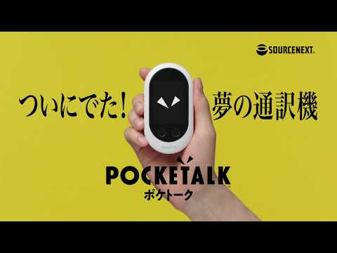通訳機：Wi-Fi or SIMカード〕 ポケトーク Wシリーズ POCKETALK W