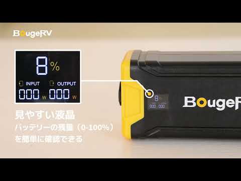 BougeRV 車載冷蔵庫 20L+BougeRV 227Wh ポータブル電源 BougeRV 車載