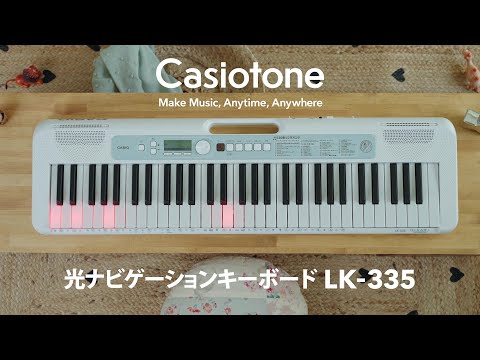 光ナビゲーションキーボード Casiotone ホワイト LK-335 [61鍵盤
