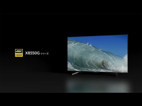 KJ-55X8550G 液晶テレビ BRAVIA [55V型 /Bluetooth対応 /4K対応 /BS