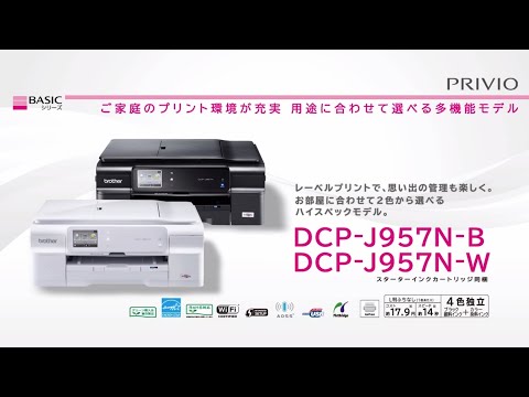 DCP-J957N-B/W | インクジェットプリンター・複合機 | ブラザー