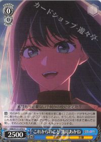 デッキ紹介 「【推しの子】Vol.2 扉門」 | トレカの買取・通販なら