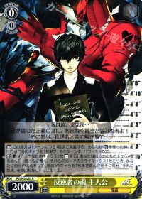ペルソナ5主人公軸デッキ考察】 基本となる動き/各デッキに対して