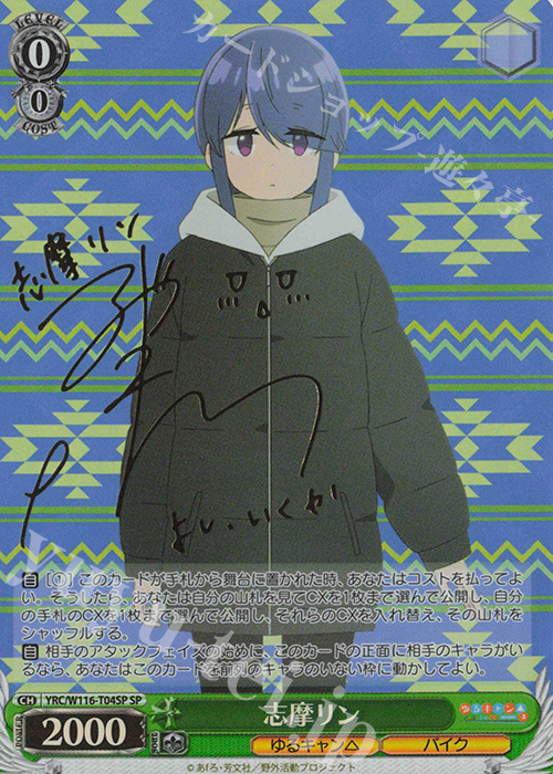 ヴァイスシュヴァルツ ゆるキャン△ 次のキャンプ リン SSP 【公式通販】