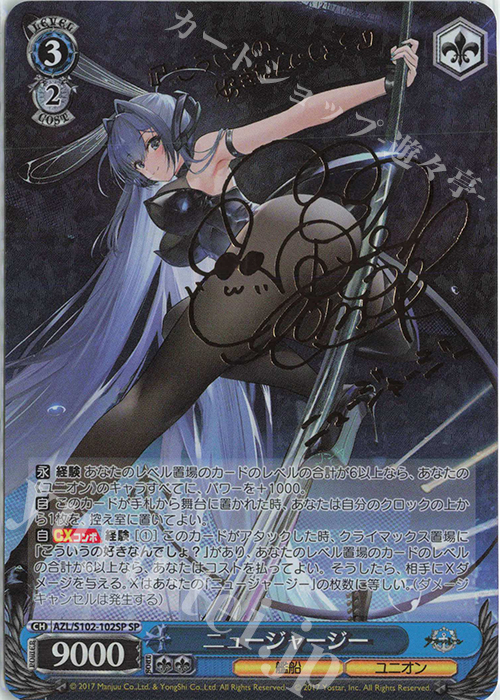 タ*シ様 【PSA10】 ニュージャージー SP アズールレーン ヴァイス