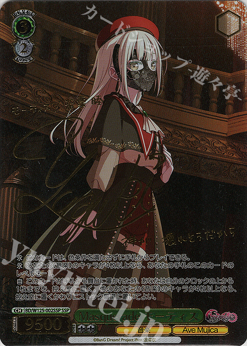 ヴァイスシュヴァルツSSP サインmasquerade アモーリスバンドリ