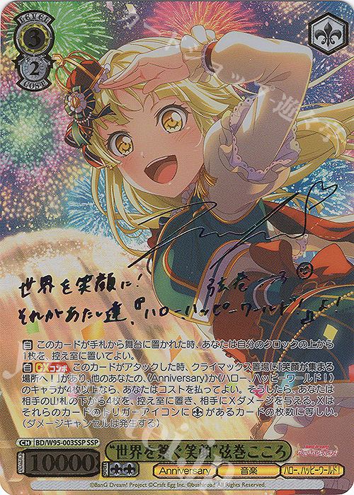 ヴァイスシュヴァルツ 幼馴染は留学生 弦巻こころ SSP サイン WS