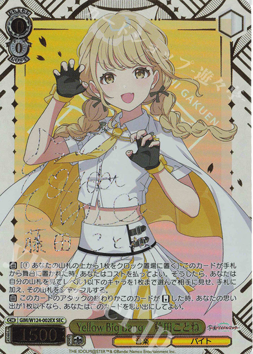 WS 学園アイドルマスター SEC 極光 葛城リーリヤ 箔押しサイン入り