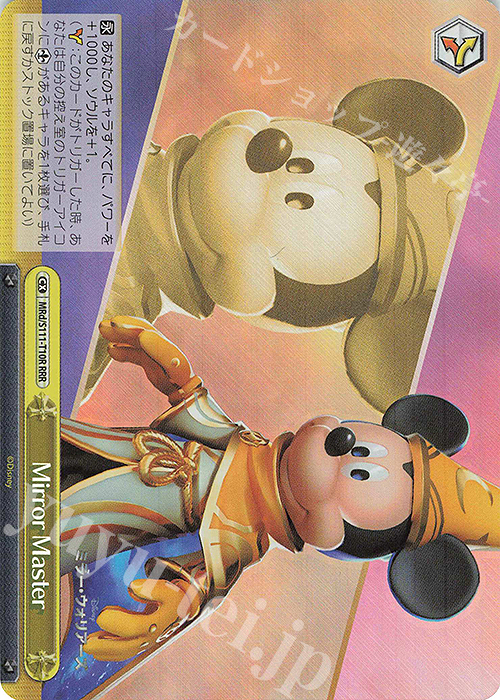 Disney ミラー・ウォリアーズの当たりカード！封入率や収録カードも