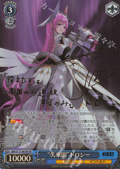 ヴァイスシュヴァルツ/ PSA10 揺れ動く心 恵 SP ヴァイス 揺れ動く心