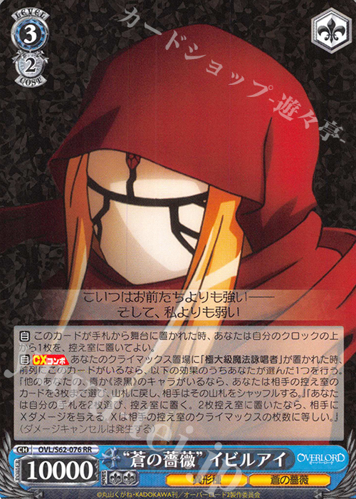 Chaos 氷解した時刻“蒼の薔薇”「イビルアイ」 SP 花守ゆみり サイン