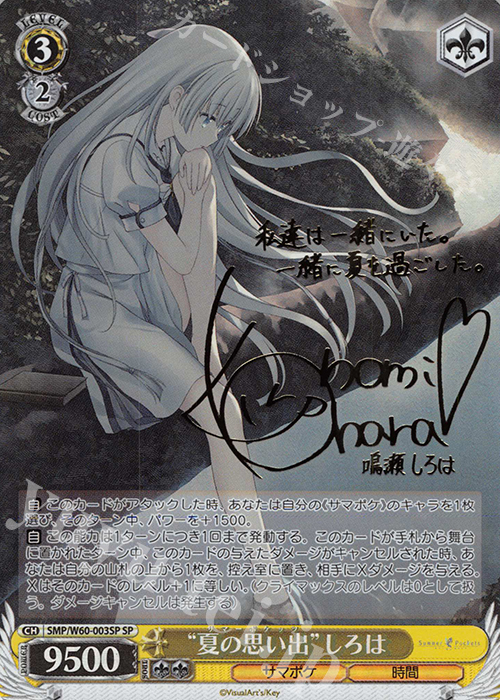 ヴァイスシュヴァルツ “夏の思い出”しろは SP Re:Edit版 夏の思い出