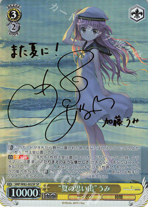 キ*う様 サイン入り ”夏の思い出”識 キ*う様 サイン入り ”夏の思い出