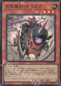 百鬼羅刹(ゴブリンライダー)】デッキ解説 | トレカの買取・通販なら