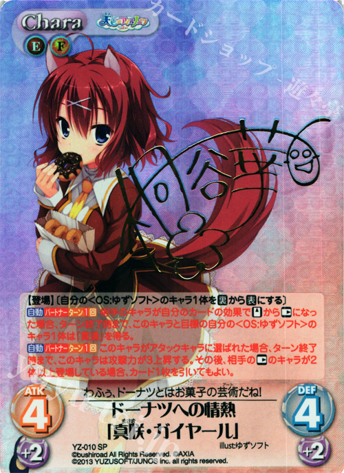 ChaosTCG 真咲・ガイヤール SP サイン