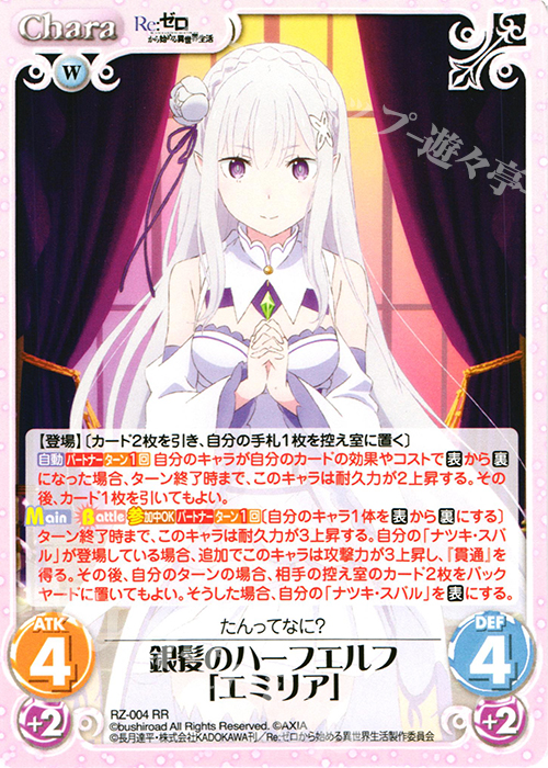 ChaosTCG SP 銀髪のハーフエルフ エミリア サイン リゼロ 銀髪のハーフ