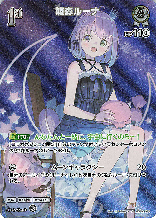 Reバース 姫森ルーナ PP ホロライブ 【公式通販】