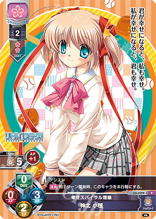 のほほん担当 小毬 ssp サイン 小鞠 リトルバスターズ