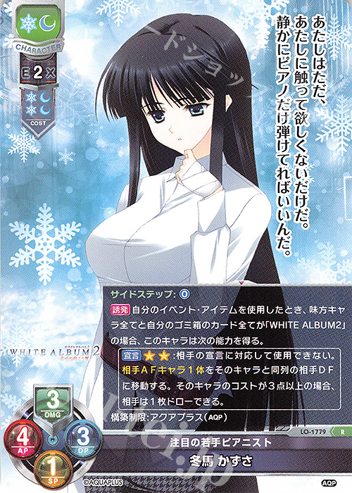 Lycee OVERTURE リセ 和装姿 冬馬 かずさ P BGS10 ホビーステーション