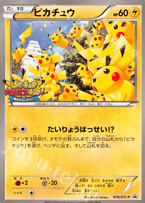 ラ*ン様 おきがえピカチュウ PROMO XYシリーズプロモーションカード PR