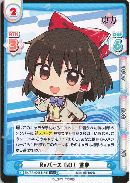 Reバース SEC 博麗 霊夢(箔押し入り)パートナーカード 東方Project