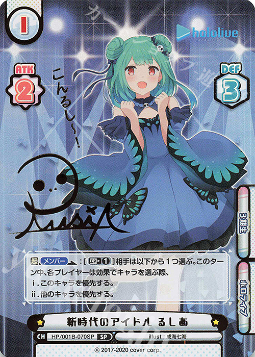 ホロライブ Reバース リバース るしあ SNR シリアル69 【公式通販】